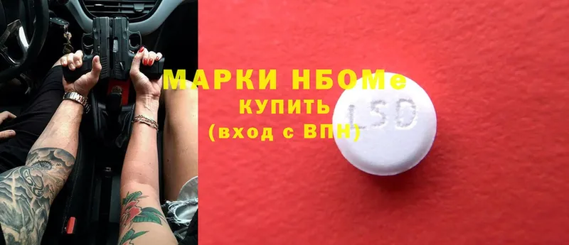 Марки NBOMe 1,8мг  Новоалтайск 